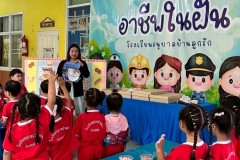 กิจกรรมอาชีพในฝันลูกรักอนุบาล-68-214