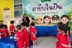 กิจกรรมอาชีพในฝันลูกรักอนุบาล-68-224