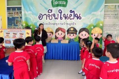 กิจกรรมอาชีพในฝันลูกรักอนุบาล-68-246