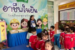 กิจกรรมอาชีพในฝันลูกรักอนุบาล-68-6