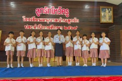 ลูกรักไหว้ครู-ประถม-ปีการศึกษา-2569-154