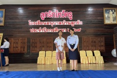 ลูกรักไหว้ครู-ประถม-ปีการศึกษา-2569-61