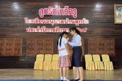 ลูกรักไหว้ครู-ประถม-ปีการศึกษา-2569-67