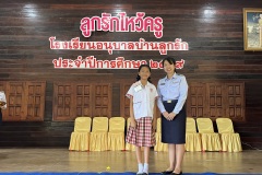 ลูกรักไหว้ครู-ประถม-ปีการศึกษา-2569-69