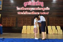 ลูกรักไหว้ครู-ประถม-ปีการศึกษา-2569-80