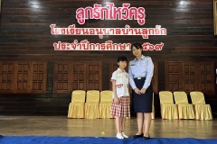 ลูกรักไหว้ครู-ประถม-ปีการศึกษา-2569-82
