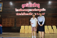 ลูกรักไหว้ครู-ประถม-ปีการศึกษา-2569-83