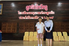 ลูกรักไหว้ครู-ประถม-ปีการศึกษา-2569-84