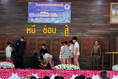 สถานศึกษาปลอดภัยให้ความรู้-หนี-ซ่อน-สู้-143
