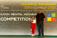 แข่งขันจินตคณิต-ระดับประถม-2569-1