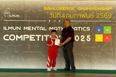 แข่งขันจินตคณิต-ระดับประถม-2569-10