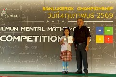 แข่งขันจินตคณิต-ระดับประถม-2569-11