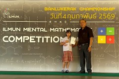 แข่งขันจินตคณิต-ระดับประถม-2569-12