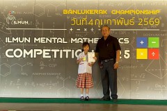 แข่งขันจินตคณิต-ระดับประถม-2569-14