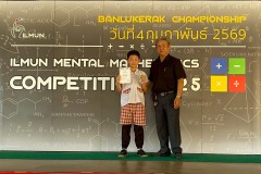 แข่งขันจินตคณิต-ระดับประถม-2569-15