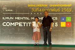 แข่งขันจินตคณิต-ระดับประถม-2569-16