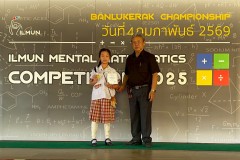 แข่งขันจินตคณิต-ระดับประถม-2569-17