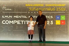 แข่งขันจินตคณิต-ระดับประถม-2569-18