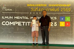 แข่งขันจินตคณิต-ระดับประถม-2569-19