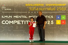 แข่งขันจินตคณิต-ระดับประถม-2569-2