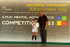 แข่งขันจินตคณิต-ระดับประถม-2569-21