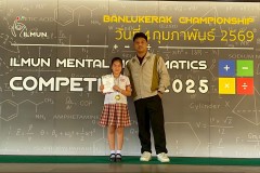 แข่งขันจินตคณิต-ระดับประถม-2569-22