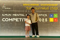 แข่งขันจินตคณิต-ระดับประถม-2569-23