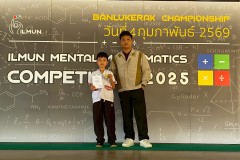 แข่งขันจินตคณิต-ระดับประถม-2569-25