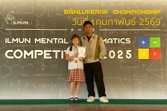 แข่งขันจินตคณิต-ระดับประถม-2569-26