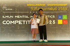 แข่งขันจินตคณิต-ระดับประถม-2569-27