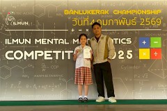 แข่งขันจินตคณิต-ระดับประถม-2569-28