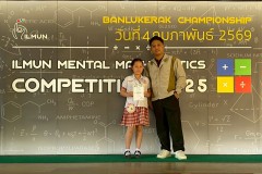 แข่งขันจินตคณิต-ระดับประถม-2569-29