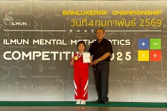 แข่งขันจินตคณิต-ระดับประถม-2569-3