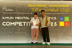 แข่งขันจินตคณิต-ระดับประถม-2569-31