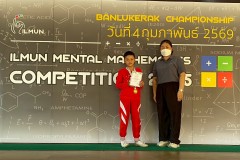 แข่งขันจินตคณิต-ระดับประถม-2569-34