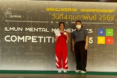 แข่งขันจินตคณิต-ระดับประถม-2569-42