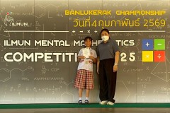 แข่งขันจินตคณิต-ระดับประถม-2569-44