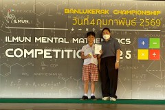 แข่งขันจินตคณิต-ระดับประถม-2569-45