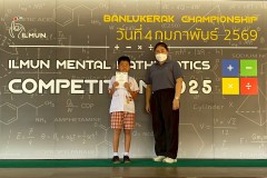 แข่งขันจินตคณิต-ระดับประถม-2569-46