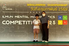 แข่งขันจินตคณิต-ระดับประถม-2569-47