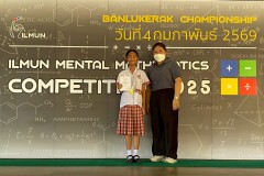 แข่งขันจินตคณิต-ระดับประถม-2569-48