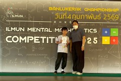 แข่งขันจินตคณิต-ระดับประถม-2569-50