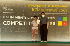 แข่งขันจินตคณิต-ระดับประถม-2569-51