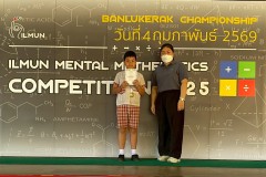 แข่งขันจินตคณิต-ระดับประถม-2569-52