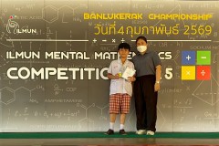 แข่งขันจินตคณิต-ระดับประถม-2569-54