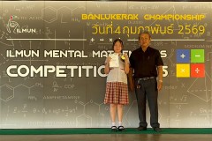 แข่งขันจินตคณิต-ระดับประถม-2569-55