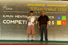 แข่งขันจินตคณิต-ระดับประถม-2569-58