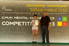 แข่งขันจินตคณิต-ระดับประถม-2569-60