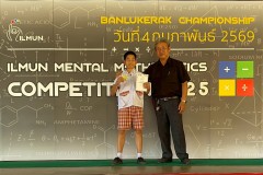 แข่งขันจินตคณิต-ระดับประถม-2569-62