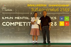 แข่งขันจินตคณิต-ระดับประถม-2569-64